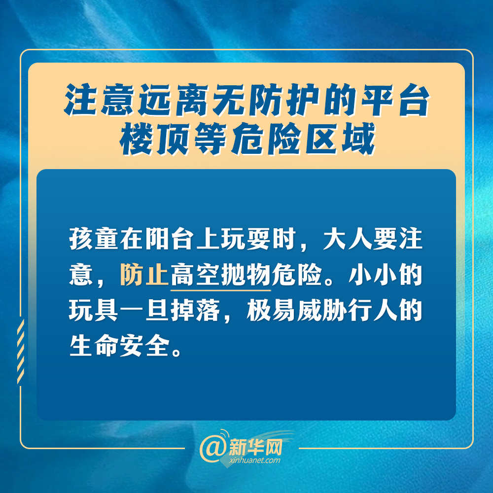 @所有家长孩子们，寒假这几个安全提示请查收