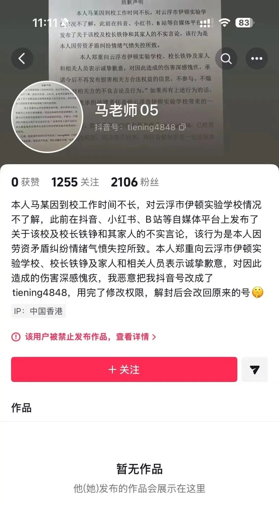 广东一学生上午匿名投诉，下午就被学校找到？校方通报：是离职老师发布的不实言论