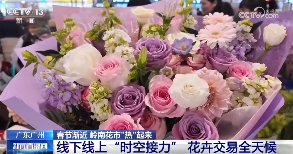 花市“热”起来涌动节前消费暖流 浓浓“年味”映射出中国市场韧性强、活力足