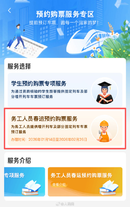 转扩！务工人员春运预约购票攻略