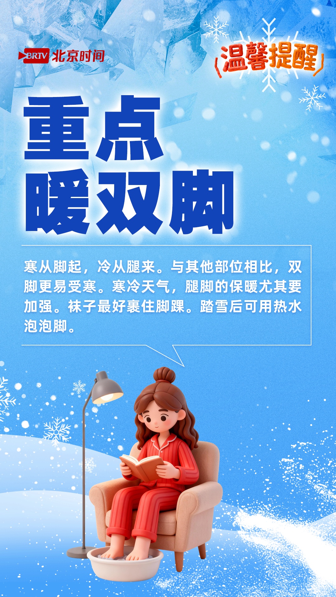 大降温！6个健康防护锦囊送给你关心的人