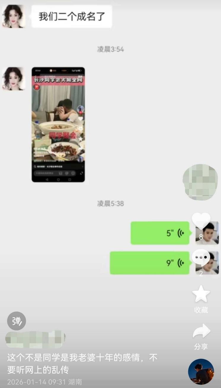 长沙同学聚会导致家庭破裂？谣言！涉事双方是夫妻关系，事发地点并非长沙