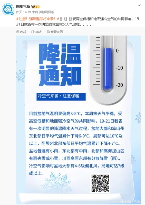 冷空气明晚“到货”，成都狂降11℃！今年首个大范围寒潮来袭