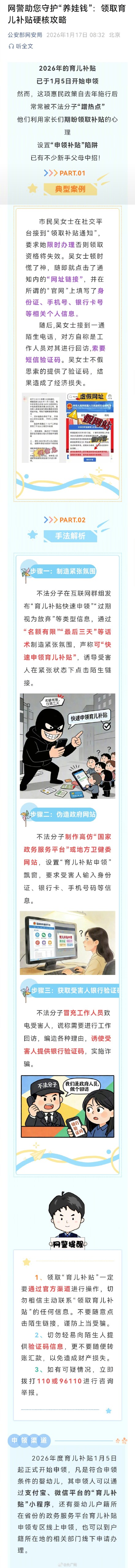 网警发布领取育儿补贴硬核攻略