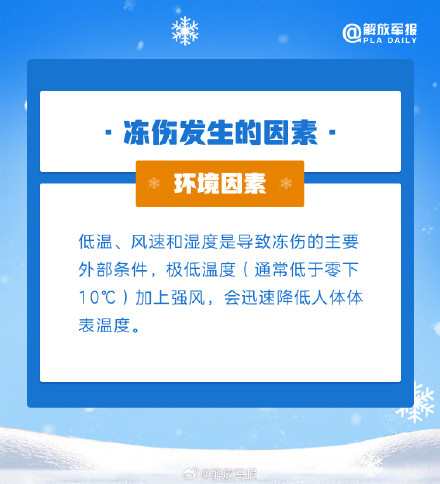 严寒环境，如何远离冻伤