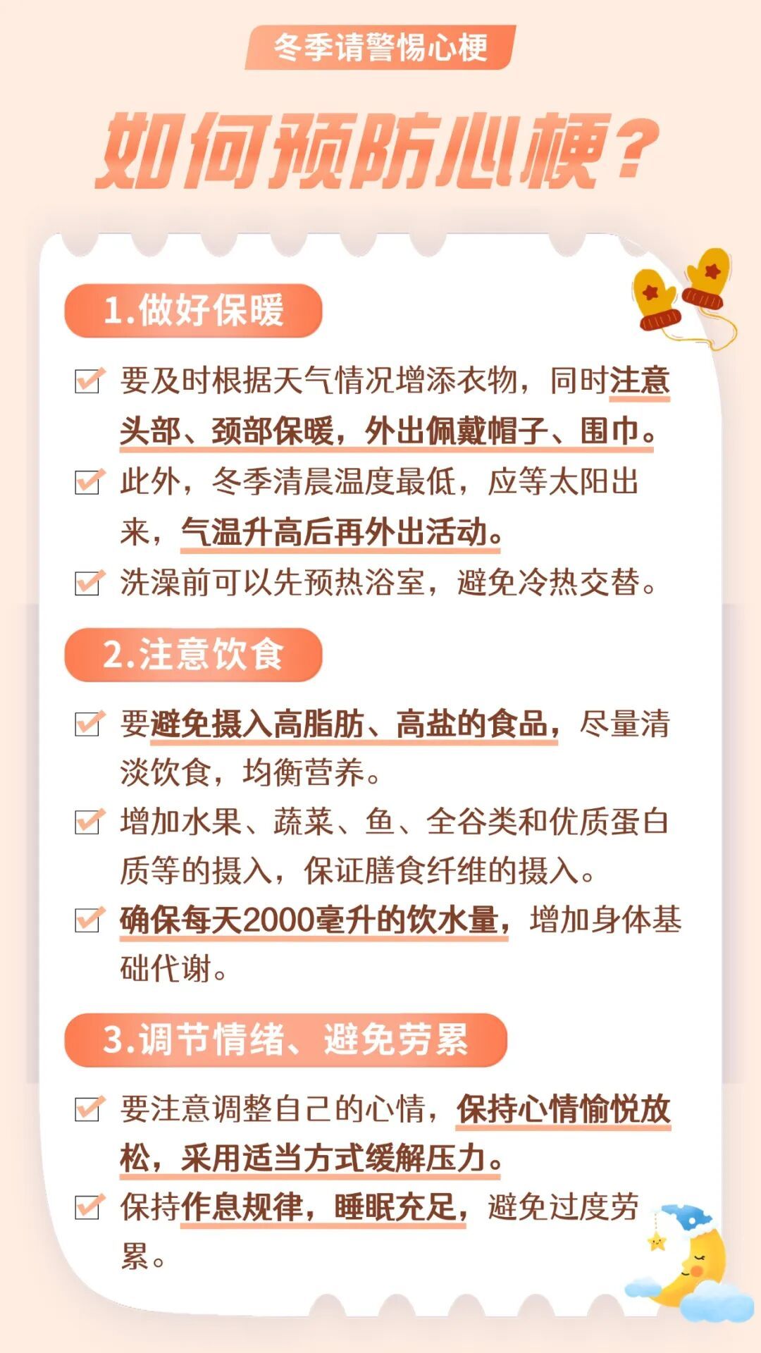 冬季高发！警惕心梗发作前的“求救信号”→