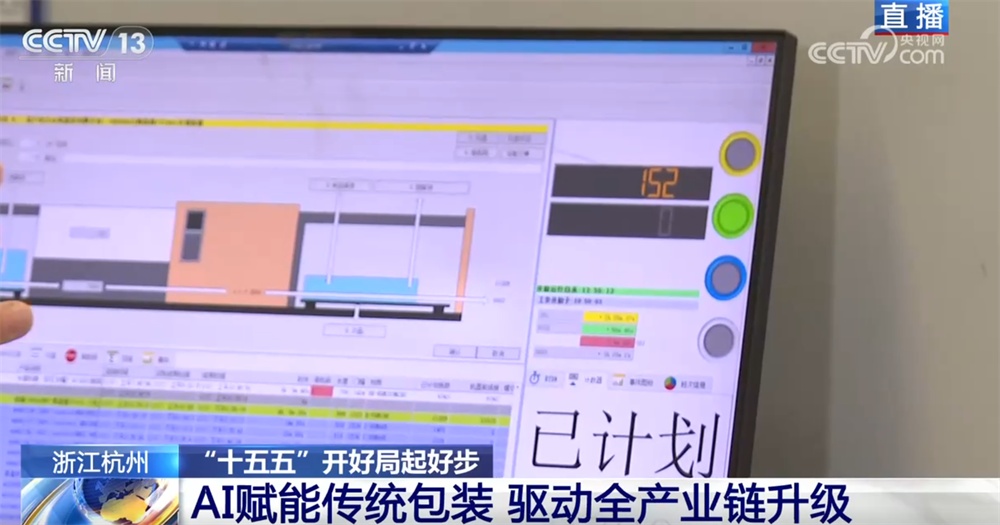 “十五五”开好局起好步｜AI赋能为制造业升级注入源源不断的“数字动力”