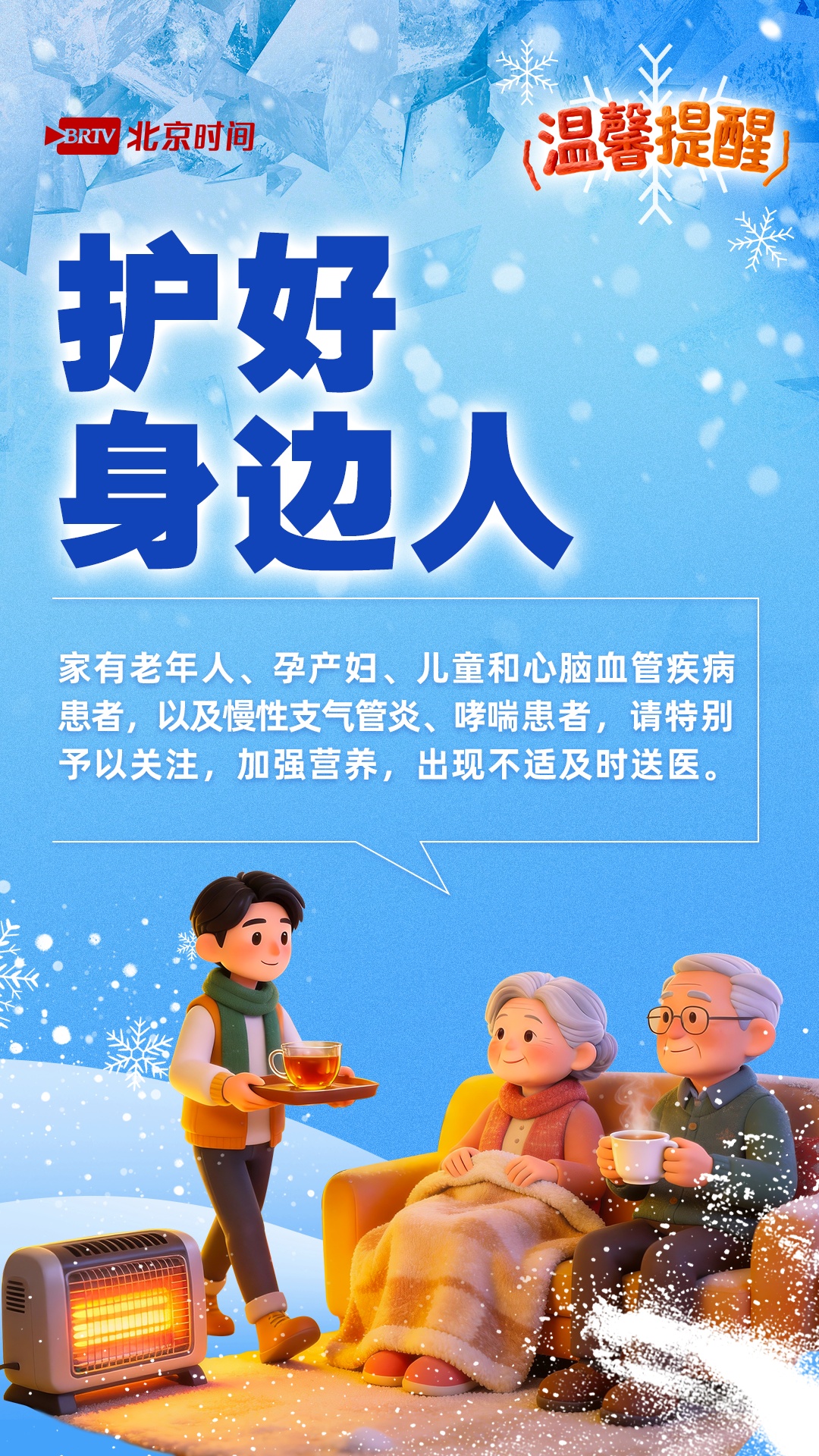 大降温！6个健康防护锦囊送给你关心的人