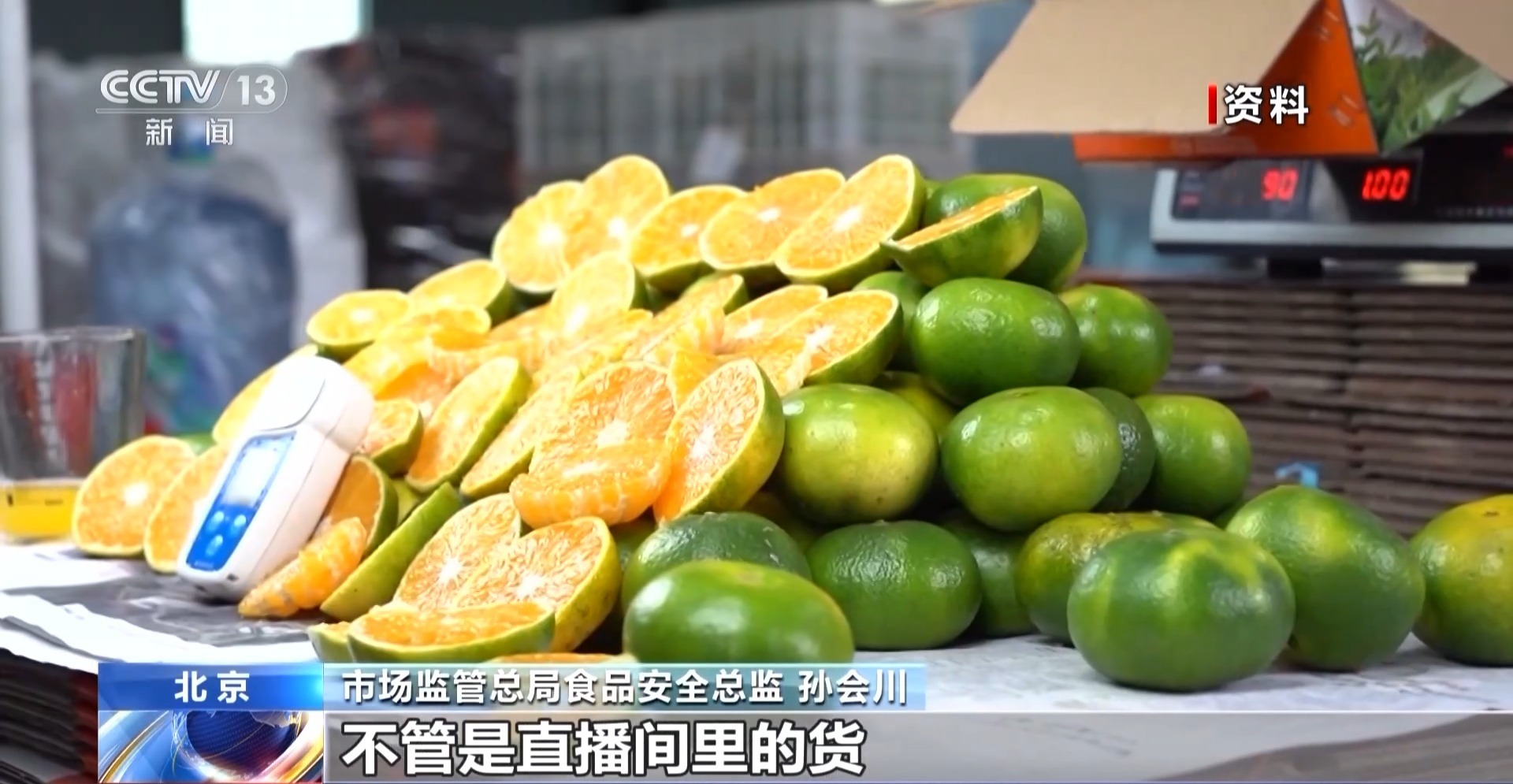 明确13类禁售食品 新规为直播电商经营者销售食品划“红线”