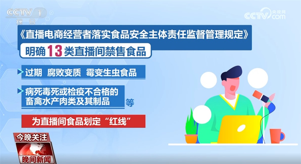 “谁都不能糊弄消费者！” 新规出台为直播电商卖食品划出“红线”