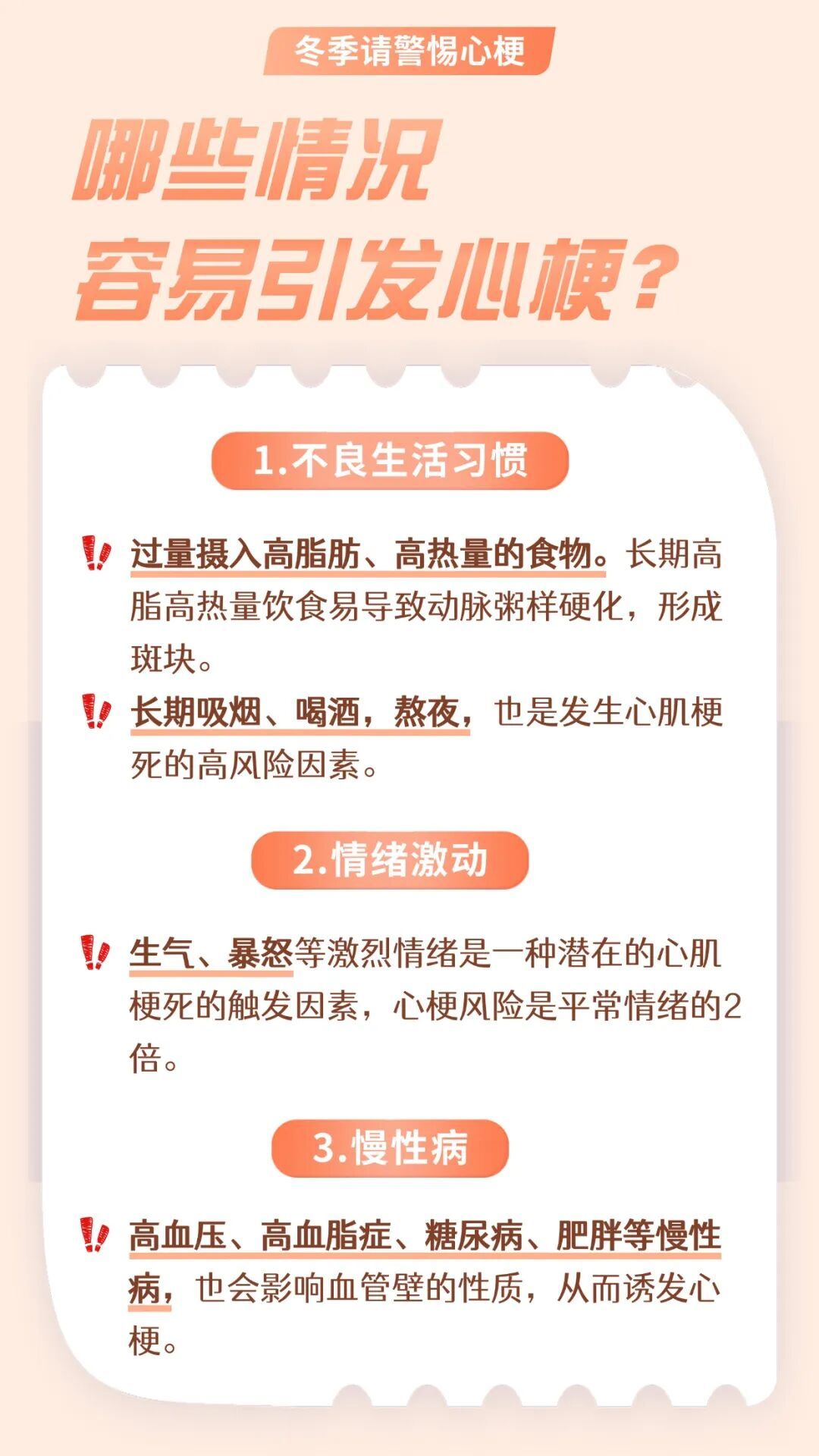 冬季高发！警惕心梗发作前的“求救信号”→