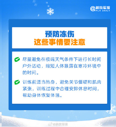 严寒环境，如何远离冻伤