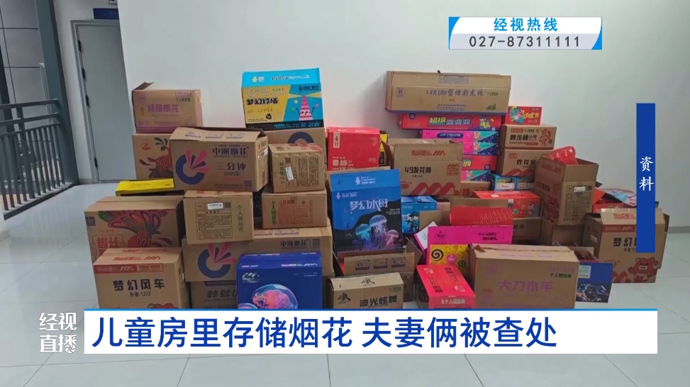 收缴151箱！儿童房存放大量烟花爆竹，还有暖气片正在工作