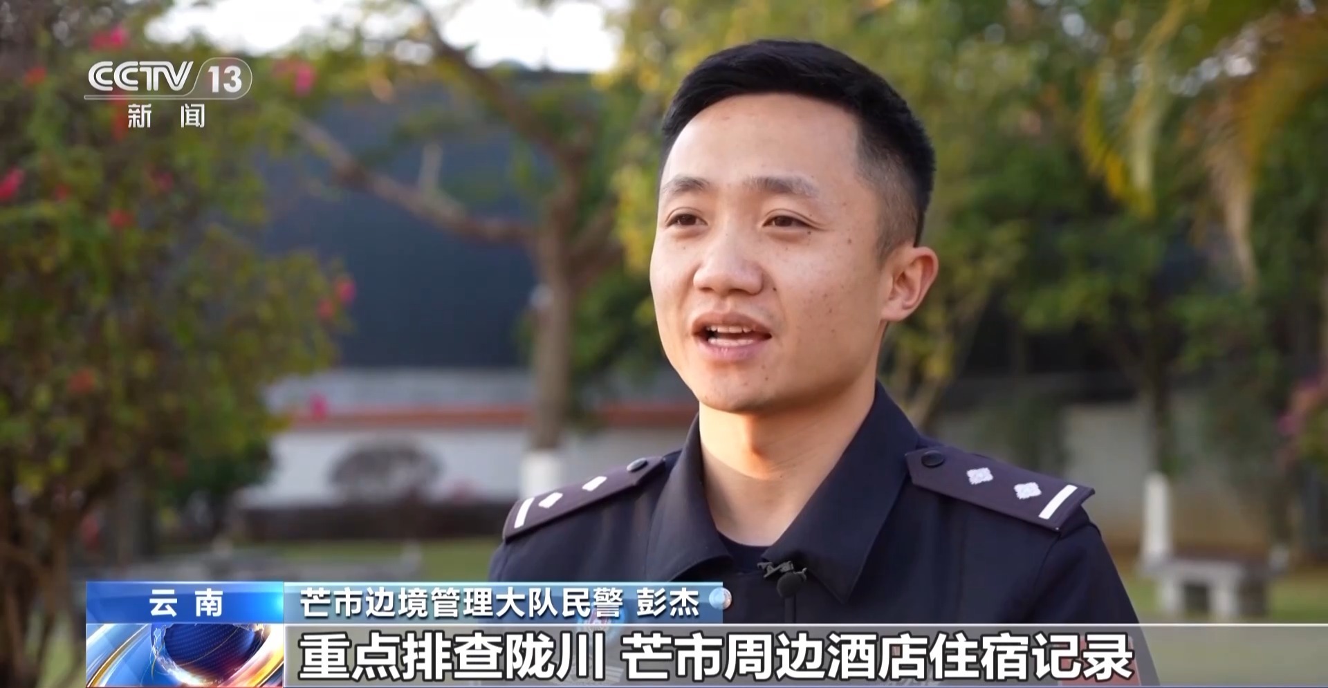 连夜追击 12人落网！云南警方斩断一起跨境偷渡黑链