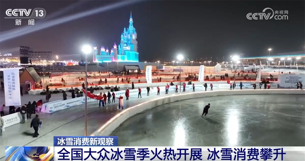 赛事火热、“南客北上”、长期参与……冰雪消费攀升实证“冰天雪地也是金山银山”