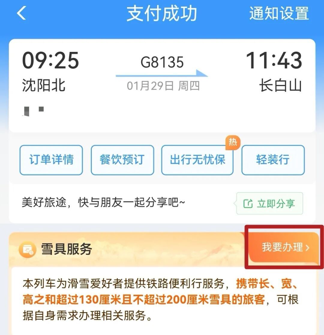 车次后面的“雪”字是啥意思？