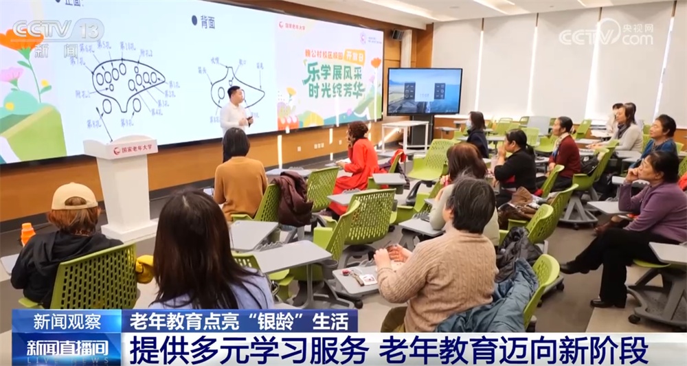 多彩老年教育点亮“银龄”生活 “老有所乐”“老有所学”成为银发经济增长新引擎