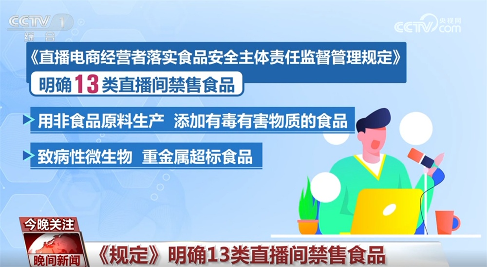 “谁都不能糊弄消费者！” 新规出台为直播电商卖食品划出“红线”