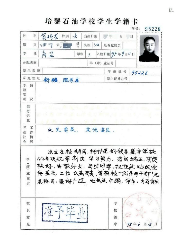 学号95226——这里永远留着贺娇龙的青春印记