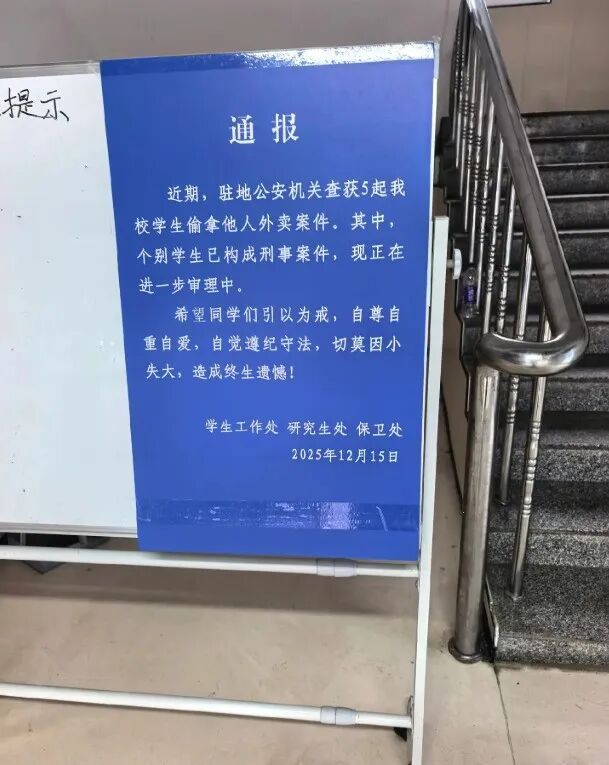 张某某偷大学生外卖，被行拘5日！警方通报就立在外卖架旁