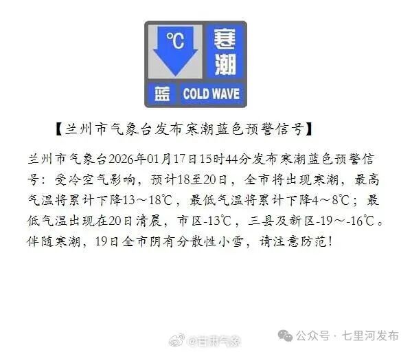 兰州市气象台发布寒潮蓝色预警