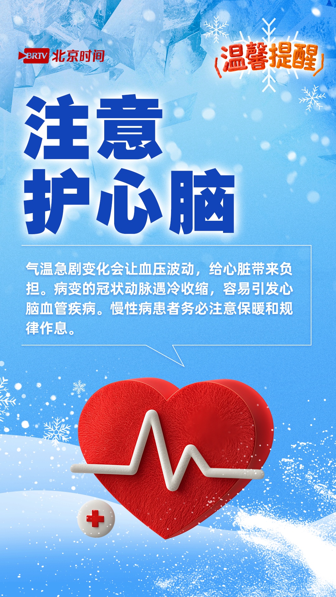 大降温！6个健康防护锦囊送给你关心的人