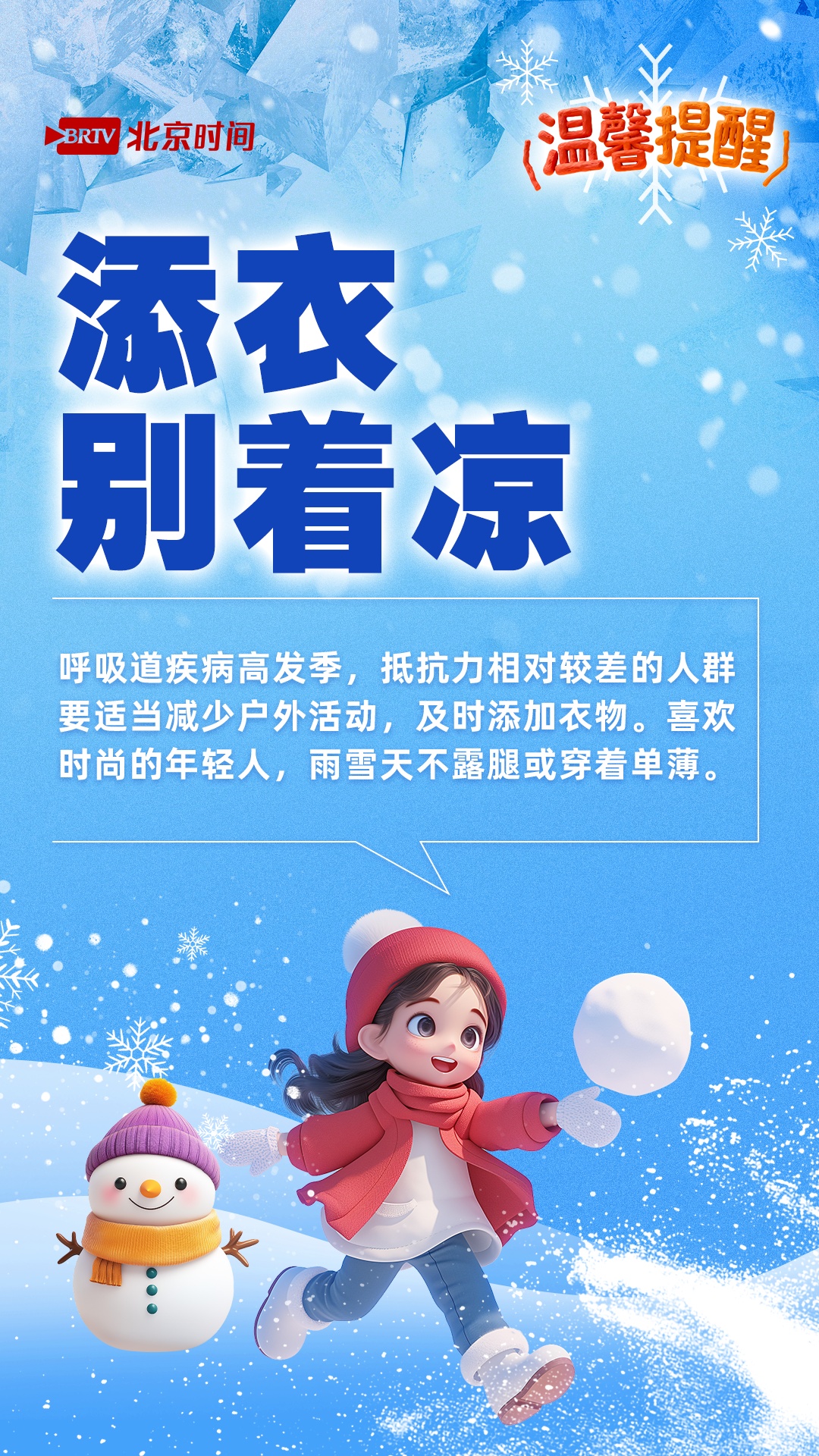 大降温！6个健康防护锦囊送给你关心的人