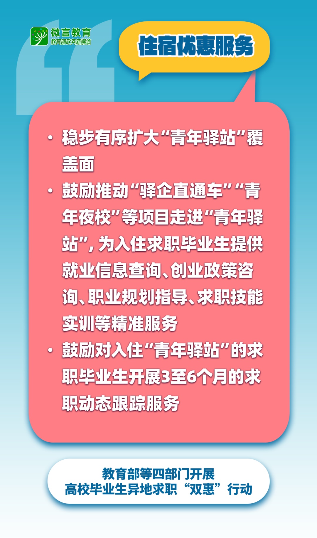 高校毕业生异地找工作，坐火车、住宿有优惠！
