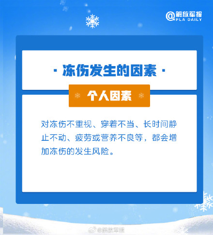 严寒环境，如何远离冻伤