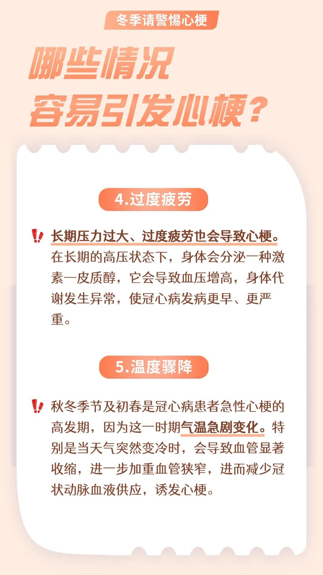 冬季高发！警惕心梗发作前的“求救信号”→