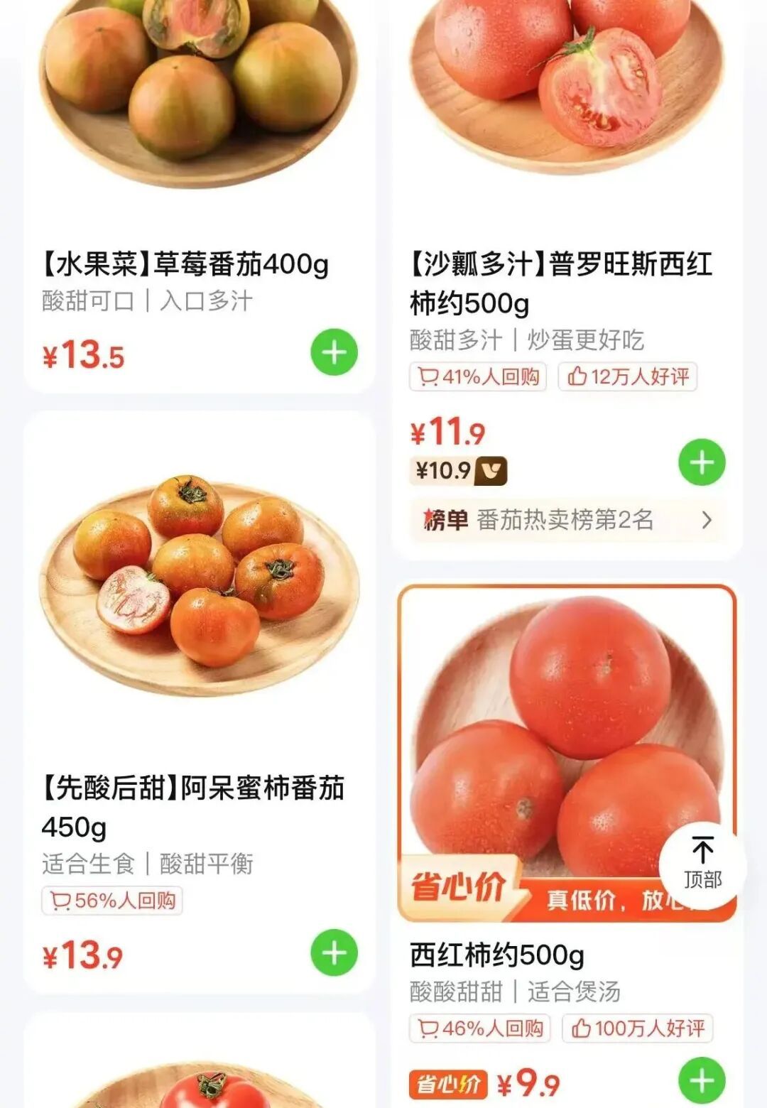 “鸡蛋配不上西红柿了！”是什么让西红柿身价“飙升”？