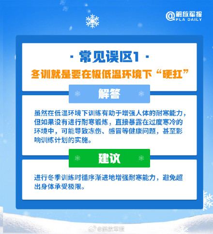 严寒环境，如何远离冻伤