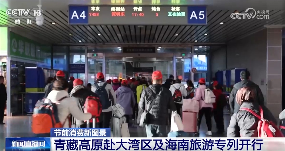 “铁路游”持续升温 青藏高原赴大湾区及海南旅游专列开行