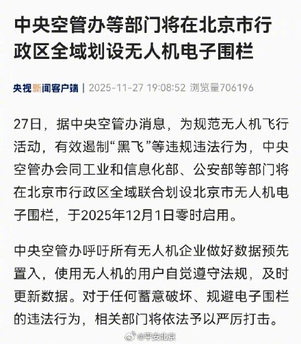 重要警示！两人因无人机“黑飞”被拘留