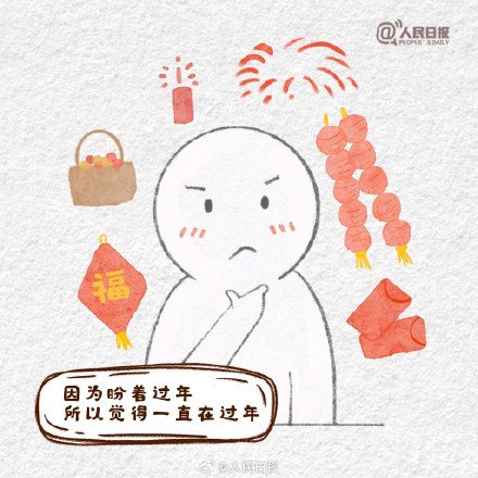 盼！30天后除夕