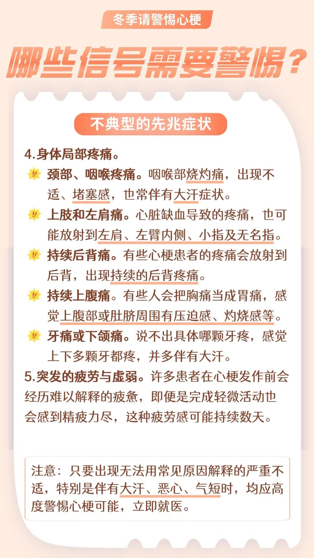 冬季高发！警惕心梗发作前的“求救信号”→