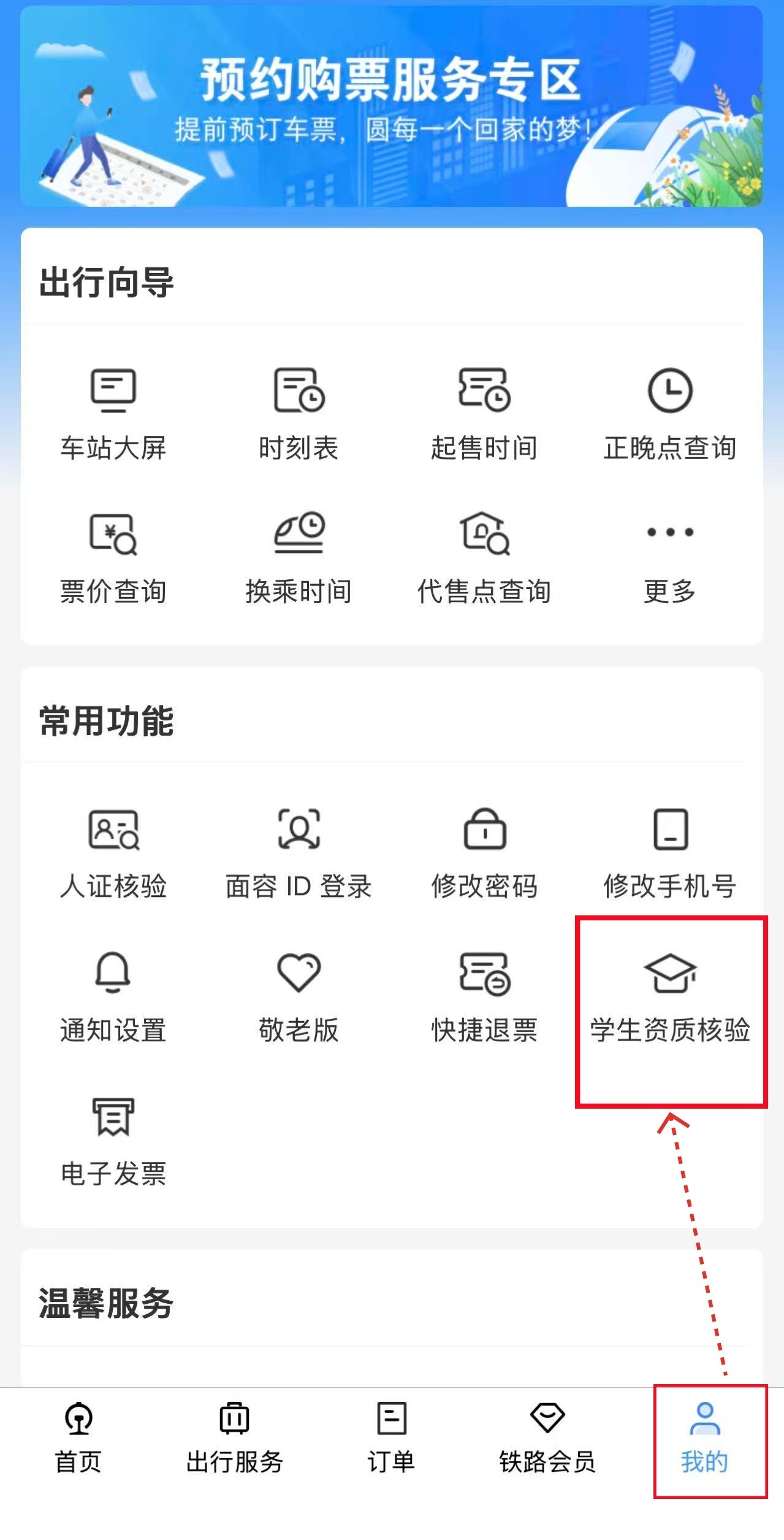 学生购火车票优惠政策上新 一文了解购票常见问题