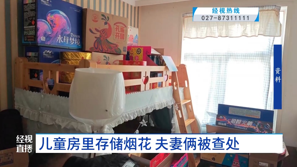 收缴151箱！儿童房存放大量烟花爆竹，还有暖气片正在工作