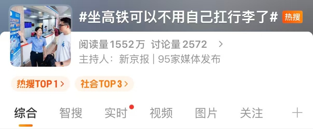 坐高铁不用自己扛行李了！多地火车站开通新服务