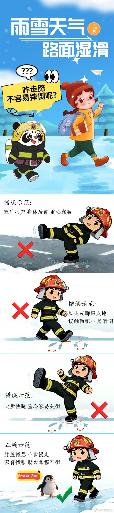 雪天路滑 走路学企鹅稳得很