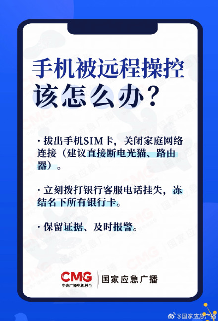 手机疯狂闪屏当心电诈！