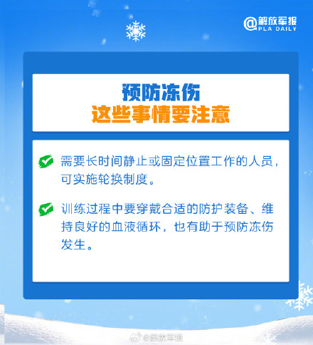 严寒环境，如何远离冻伤