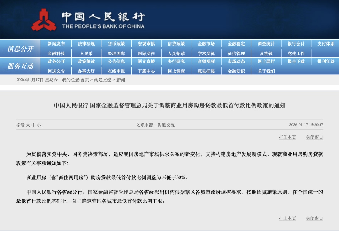 不低于30%！商业用房购房贷款新政公布→