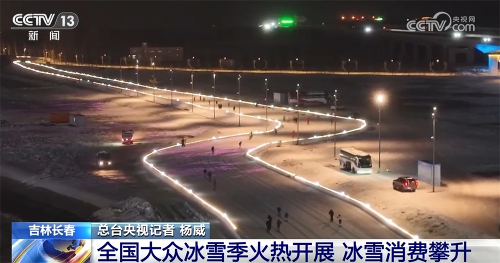 赛事火热、“南客北上”、长期参与……冰雪消费攀升实证“冰天雪地也是金山银山”