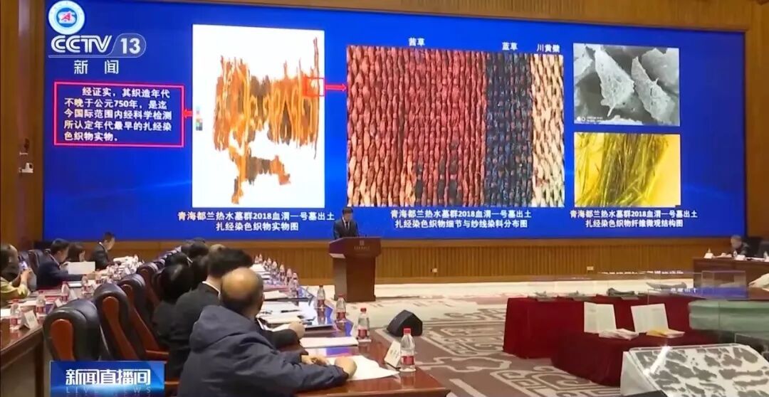 科技考古重大成果！青海都兰出土世界最早扎经染色织物实物