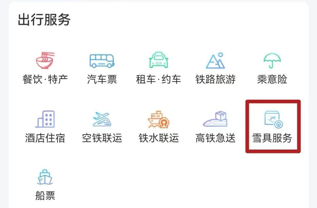 雪具可以带上高铁了！但买票时车次后面要有这个字