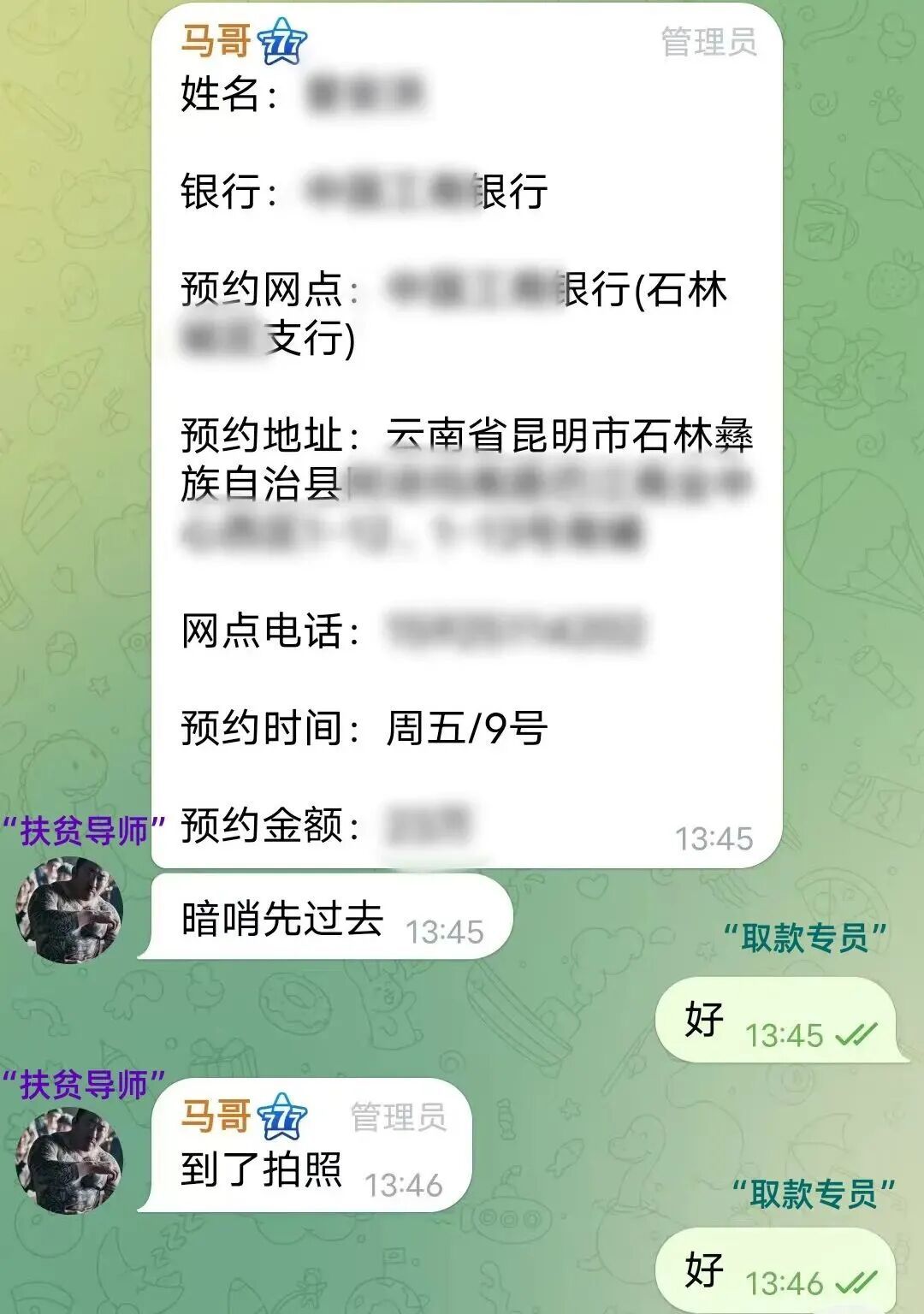 昆明警方通报：当场抓获两名“取款专员”