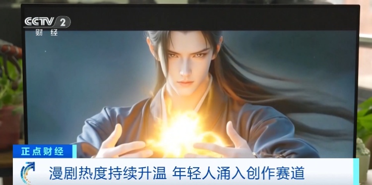 漫剧，又火了！200亿元新风口