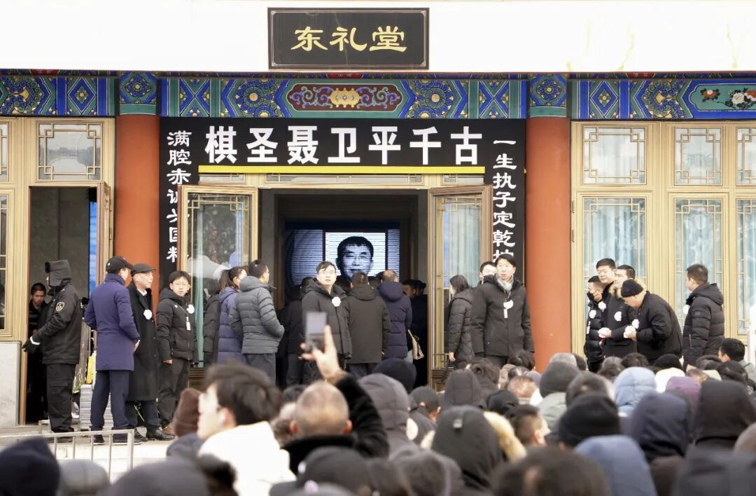 雪落京城，送别“棋圣”