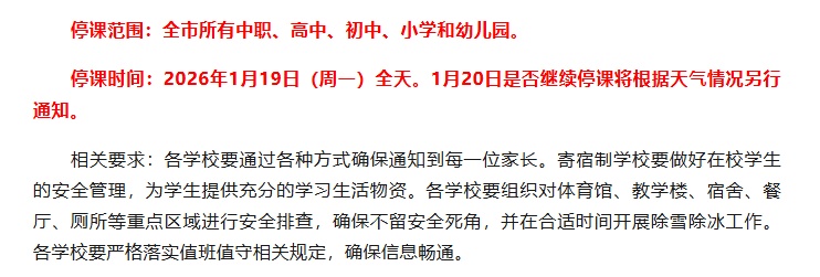 明起影响上海！铁路上海站：临时停运明部分线路列车！多地停课